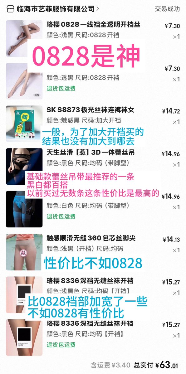 liosHe1's tweet photo. 黑丝测评。价格超过20的统统不推荐，本来就一次性产品别抢钱，喜欢贵价的直接买绫就好了不用看我这期。最最最推荐的0828日常轻薄又高级摸着完全是十几二十的质量，链接点进去有开裆和不开裆的可以自己选。珞樱的质量都很好只看款式和价格就行，其他的依旧是粉色字体推荐，蓝色字体黄榜，黑色不推荐。 https://t.co/9m8g3ZBHMj