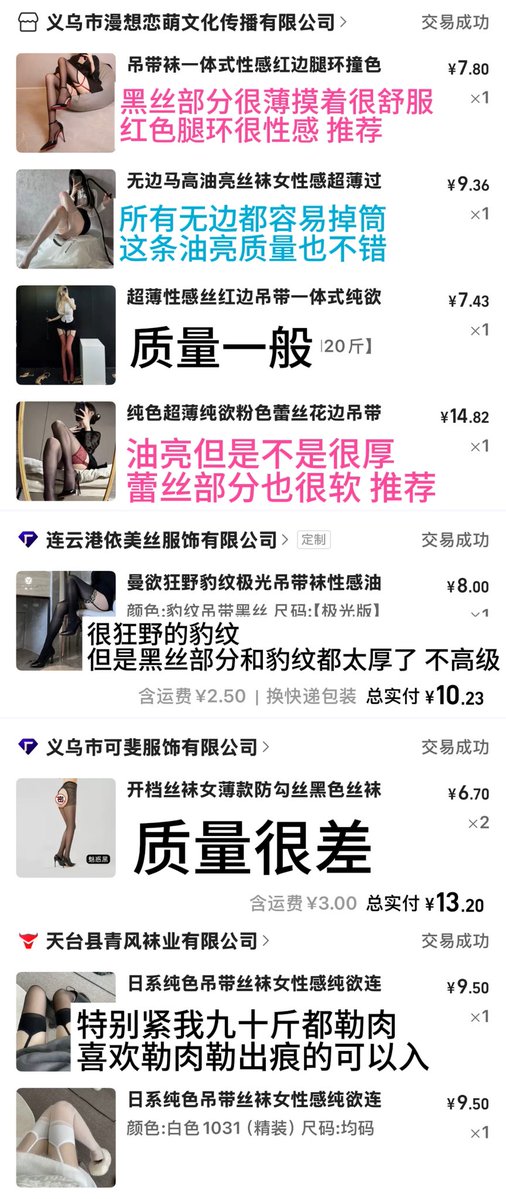 liosHe1's tweet photo. 黑丝测评。价格超过20的统统不推荐，本来就一次性产品别抢钱，喜欢贵价的直接买绫就好了不用看我这期。最最最推荐的0828日常轻薄又高级摸着完全是十几二十的质量，链接点进去有开裆和不开裆的可以自己选。珞樱的质量都很好只看款式和价格就行，其他的依旧是粉色字体推荐，蓝色字体黄榜，黑色不推荐。 https://t.co/9m8g3ZBHMj