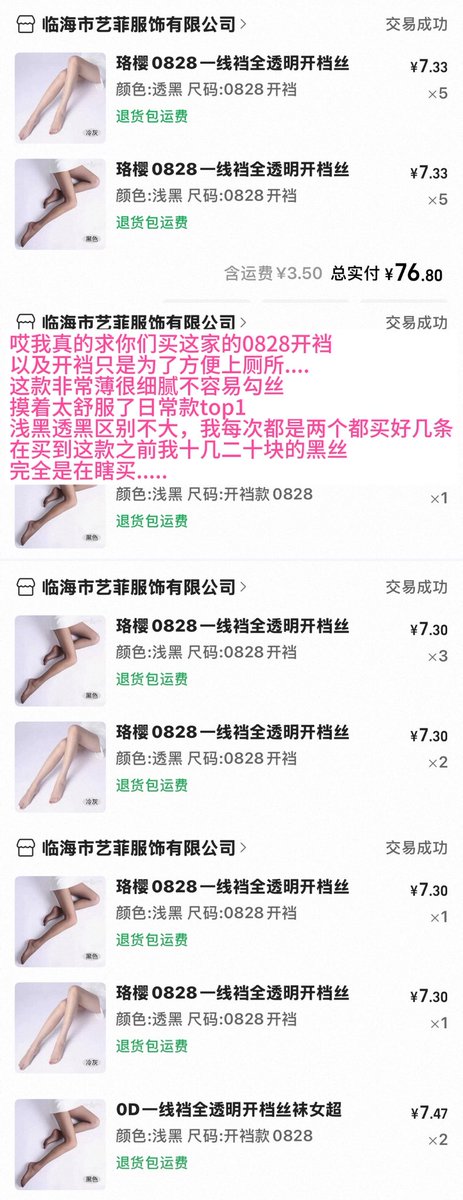 liosHe1's tweet photo. 黑丝测评。价格超过20的统统不推荐，本来就一次性产品别抢钱，喜欢贵价的直接买绫就好了不用看我这期。最最最推荐的0828日常轻薄又高级摸着完全是十几二十的质量，链接点进去有开裆和不开裆的可以自己选。珞樱的质量都很好只看款式和价格就行，其他的依旧是粉色字体推荐，蓝色字体黄榜，黑色不推荐。 https://t.co/9m8g3ZBHMj
