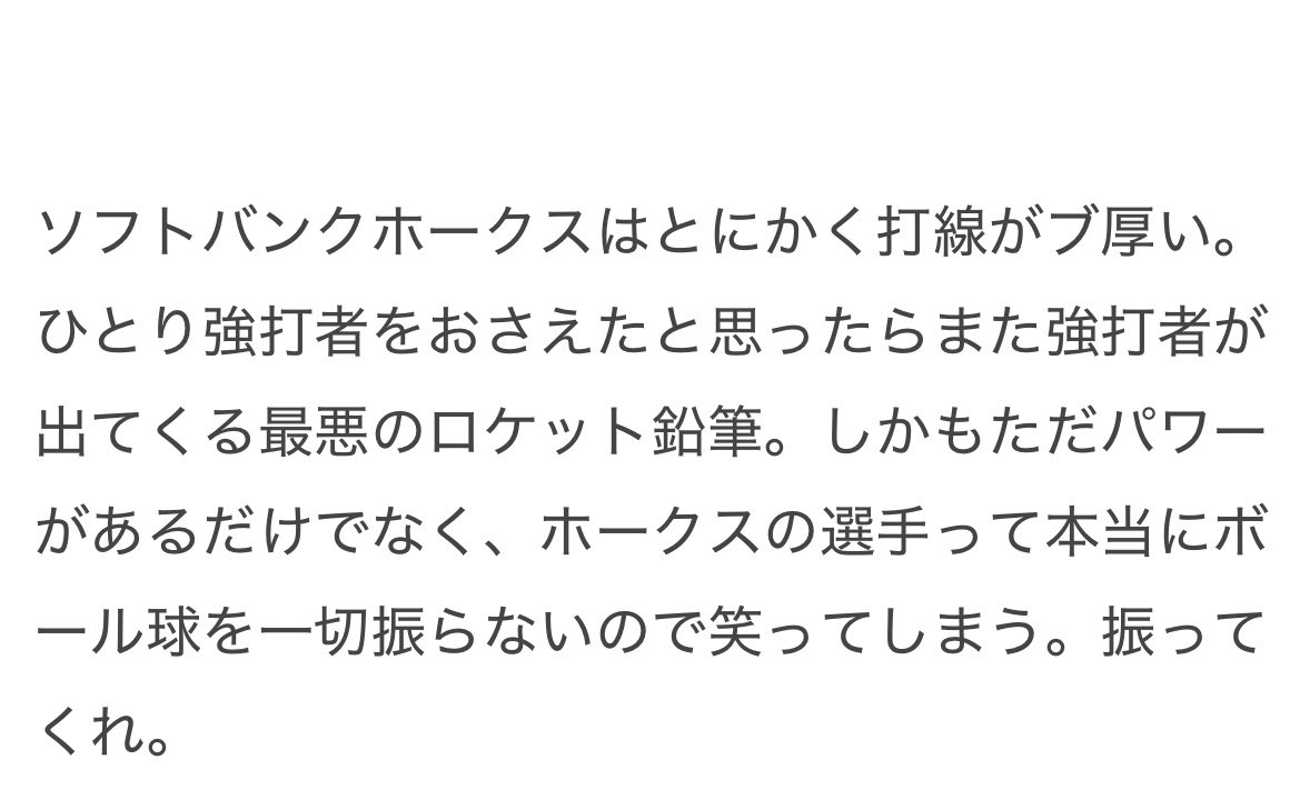 maronu's tweet photo. とても面白かったです。お菓子のおまけが関東在住の人がパテレに入りいろんな試合や現地観戦を踏んで最終的に京セラの外野で応援歌を(たぶんはじめて)歌ったというのが野球ファンルーキーイヤーのクライマックスすぎた。エモすぎた。
あと好きなのがスクショのここ。
「最悪のロケット鉛筆」 https://t.co/ZftWrnXWrU
