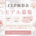 Photo by CLP撮影会☁モデル募集中 (@CLP_Photo_)