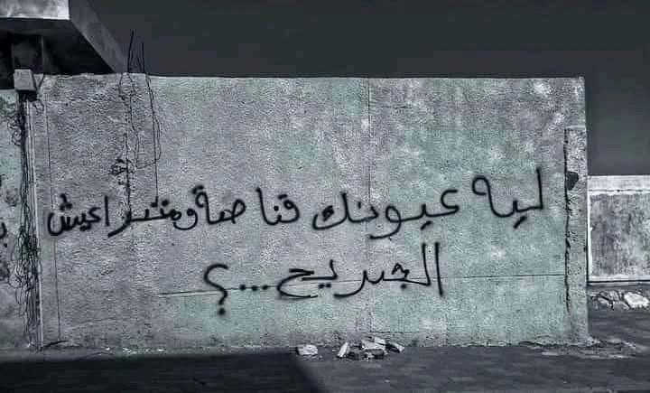 MusicDrugs3's tweet photo. ليه عيونك قناصه ومتراعيش الجريح 🖤 

Wegz | Kan Nefsy https://t.co/bqcDeEPX4m
