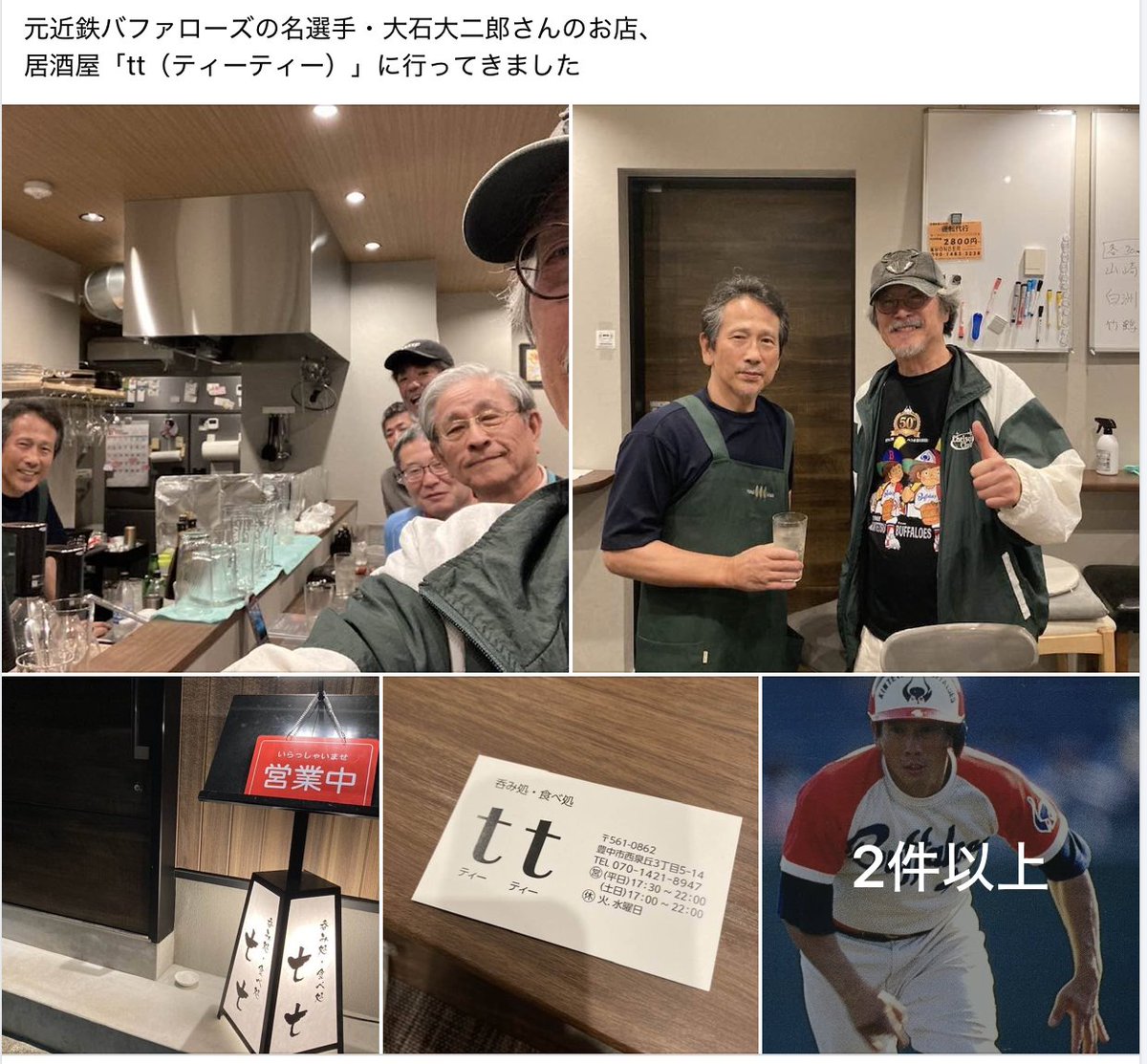ZGxn1PQc5NKq6RB's tweet photo. 元近鉄バファローズの名選手・大石大二郎さんのお店、
居酒屋「tt（ティーティー）」に行ってきました https://t.co/NcjbSaVKx6