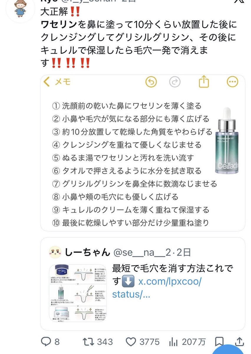 YNIs37's tweet photo. 毛穴消したい人これ見ろ‼️
今月有益だったポスト4選⬇️ https://t.co/cy5jfnfl2T