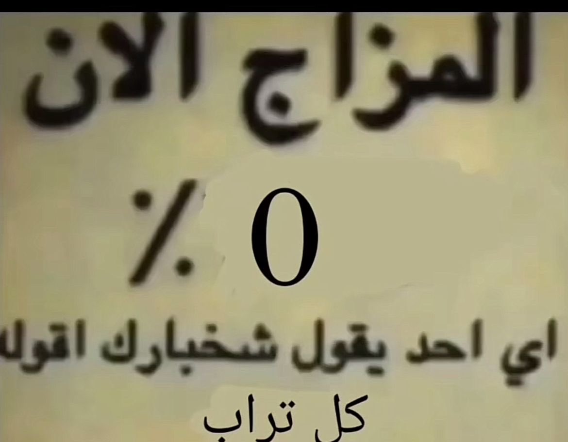 thba7h966's tweet photo. مزاجي لاني ماحصلت امراتيه ادعس عليها https://t.co/7WYwzhwi8Z