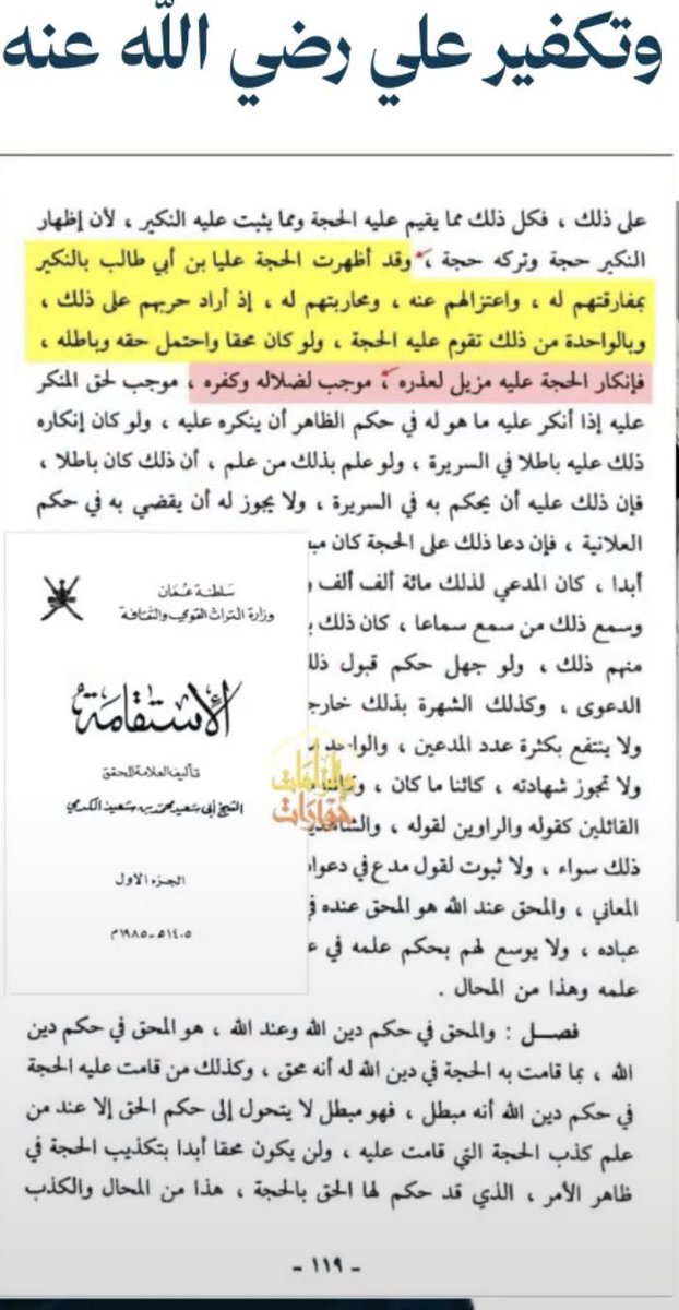 bCy4H4pLqU0lPaS's tweet photo. @ibadyyah هذا اللي كفر واحد من  اعظم صحابة رسول الله عليه الصلاة والسلام في كتبه المنحرفة اسال الله ان يسود وجهه في الدنيا والاخرة https://t.co/NYyvlLPPCE