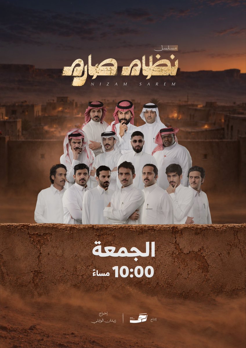 raha_studios's tweet photo. موعدكم الليلة مع عرض الحلقة الأولى من #مسلسل_نظام_صارم

على قناة «رحى» في اليوتيوب.

🔗 https://t.co/GM7HHnZaZE https://t.co/fcjjg9bfNn