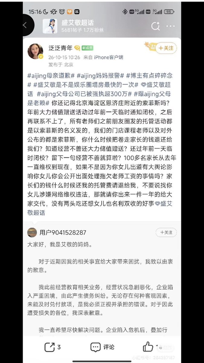 AIJING_345's tweet photo. AIJING你越来越火 受害者站出来就越来越多 不止之前事情 现在又爆出你父母开设的托管所收了100名家长的钱之后跑路 在中国工人基本工资保障和补习班乱象问题本来就很困难 你在舞台上笑的越开心 对受害者家庭伤害越大  你的父母有小孩 别的家庭也有小孩

#A2O #A2OLITE #AIJING #아이찡 https://t.co/6RHwE7Gnhm