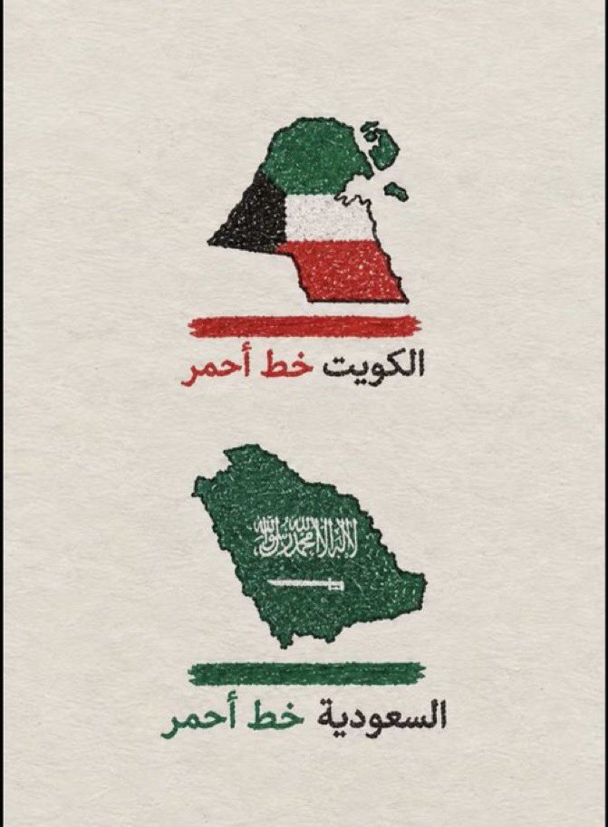 albdr97's tweet photo. جاور السعــوديه تُسعـــد 🇸🇦
 جاور الكــويــت تُزهــــر 🇰🇼 https://t.co/qqR2aC2tHQ