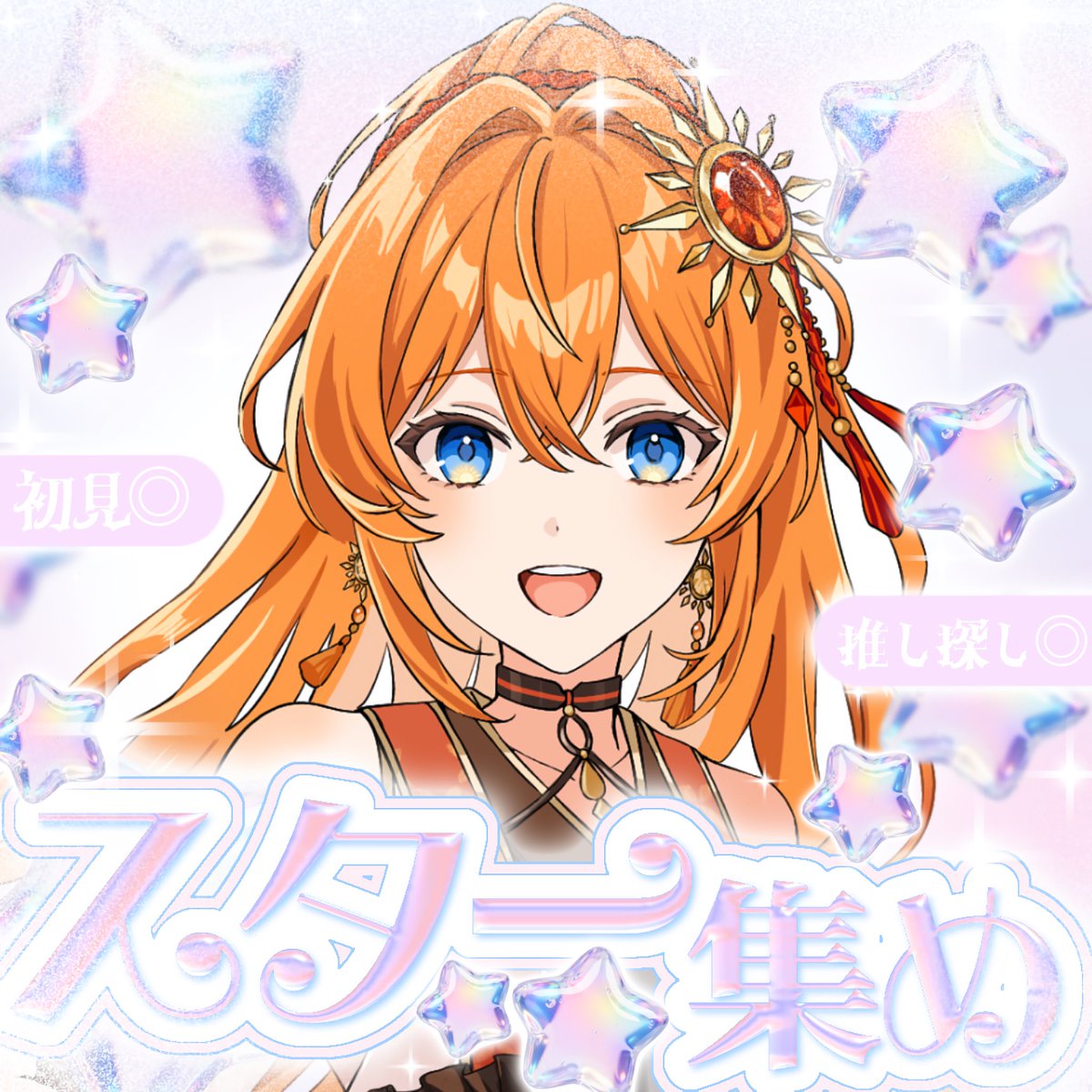 hiira_ch's tweet photo. #おはようＶライバー 
みんなおはよーーう☀️
今日は19:00〜22:00で
「スター耐久」やるよ⭐️
目指せ30万！！
たくさんポチポチしに来てくれると
本当に嬉しい😭✨✨✨
みんなに会えるの楽しみにしてるよ☀️
今晩も陽楽のパワー浴びにおいで🙌🏻✨ https://t.co/0xbMCdi7qL