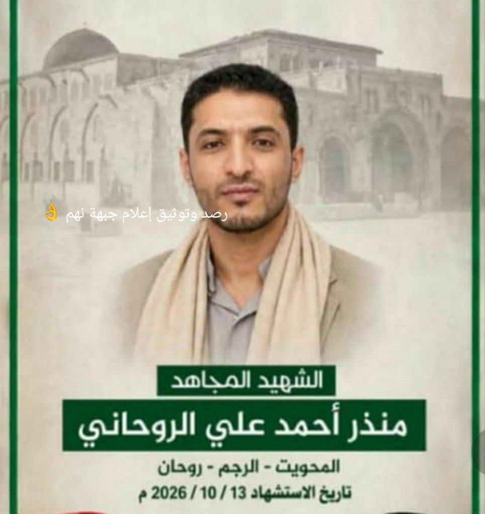 nehmmedia's tweet photo. مصرع الحوثي منذر الروحاني الذي بعده الليل 🍏🤣 https://t.co/dxscejaJxe