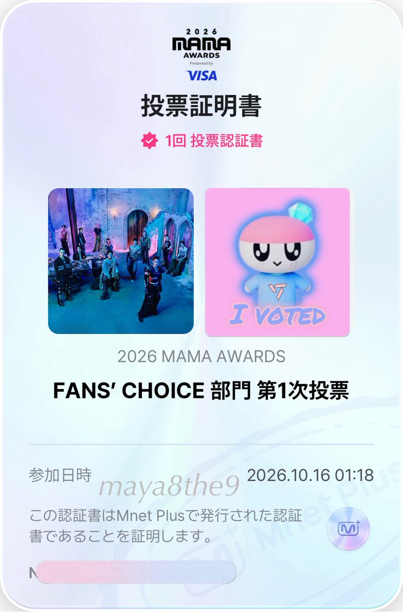 maya8the9's tweet photo. 【2026MAMA】

10/16

今日もSEVENTEENへ
自分にできる応援を🫶🏻🩷🩵

#2026MAMAVOTE #SEVENTEEN

あげなおし🙏🏻💦
かわいいステッカーも使わせてもらってます☺️💕 https://t.co/BjdJz6Xj4E