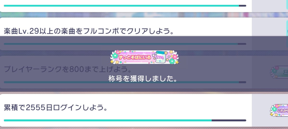 sakura2240530's tweet photo. 3日間だけどっかでログイン忘れてるな https://t.co/8HvJtzWpT9