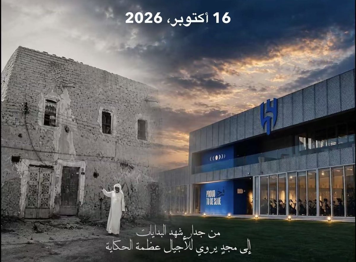ib_zq8's tweet photo. سنين وكانت مثل الأعياد
بالفخر ازدانت بأغلى الأمجاد

16 أكتوبر .. ميلاد المجد
16 أكتوبر .. هو يوم السعد 

سيرة أبطال وأفعال رجال
قالت لدنيا: هذا #الهلال 💙💙

#ذكرى_تأسيس_نادي_الهلال 
#زعامة_تجري_في_عروقنا 
#الهلال_69_عامًا https://t.co/eJeLQL1GCQ