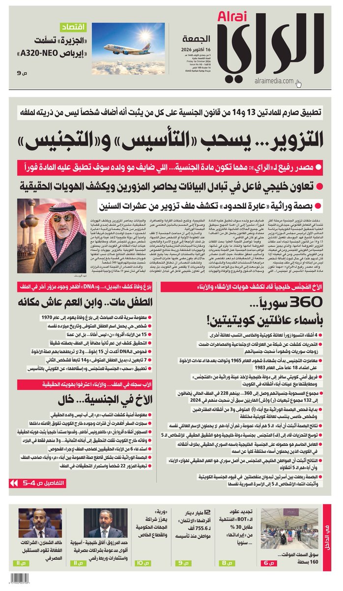 FoooF_9119's tweet photo. #وطني_الكويت 

             سجـــــــــل عنـــــــــدك 

            الله يرحم حالك ياوطن 

  شكرا معالي وزير الداخلية بوفيصل 
  ورجاله الأوفياء والبحث والتحري 

       ولانعلم ماهي حكاية البعض
          من السوريين والتزوير 
               في هذا الوطن  !! https://t.co/zJjCryomKy