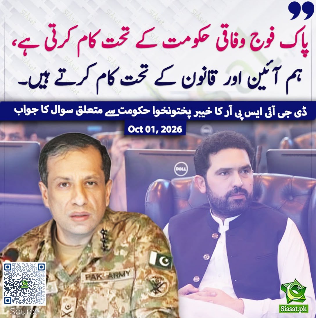 UKPTIOfficial's tweet photo. Every ISPR press conference follows the same script: “The Army has no role in politics.”

Yet elected governments are toppled, CMs are abducted, and political puppets are installed to do the generals’ bidding.

Lecturing the public while ruling through proxies has become the norm.

No one believes the rhetoric anymore.

If you’re not involved in politics, stop pulling the strings and let the people decide their own future.

#آئین_شکن_راج_نہیں_چلے_گا