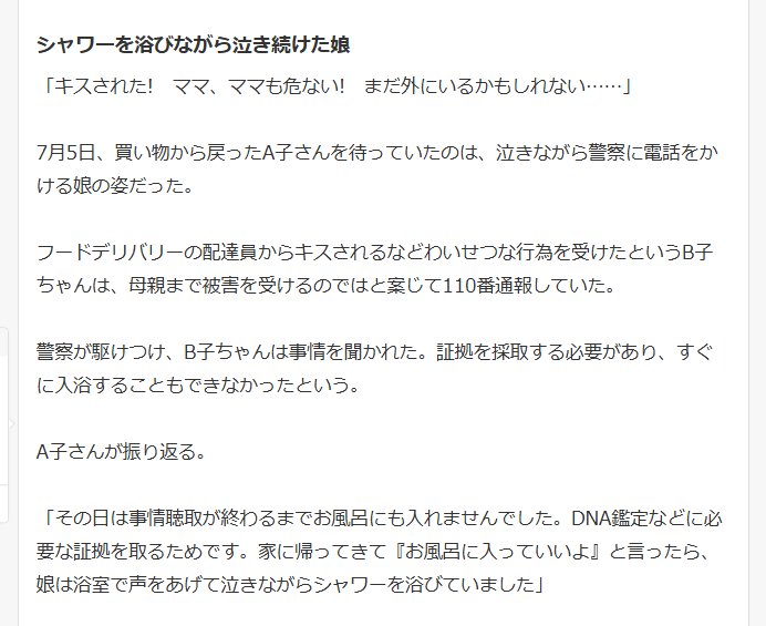 airi_fact_555's tweet photo. 「キスされた！ママ、ママも危ない!　まだ外にいるかもしれない…」小学生の女の子が泣きながら110番通報した

今年7月、東京都世田谷区でフードデリバリーサービスの配達員として訪れたウズベキスタン国籍の男が、留守番中だった小学生の女児の顔にキスをするなどの不同意わいせつの疑いで逮捕された https://t.co/GSHAyXWDZx