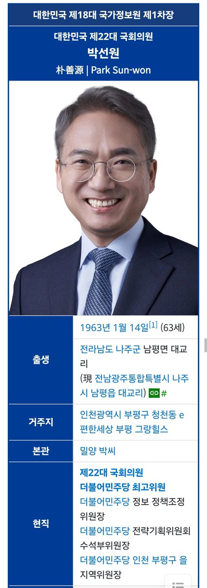 cywvirus's tweet photo. 박선원 더불어 민주당 의원!

반드시 기억합시다.
이사람으로 인해 상당 수의 블랙요원들이 사라졌다고 합니다.
국정원 역사의 수치로 기록이 되고 있다고 합니다.

기억합시다.

ㅡㅡㅡㅡㅡㅡㅡㅡㅡㅡㅡㅡㅡ
2024년 12월 10일 12.3 비상계엄 관련 현안 질의를 위해 개최된 국회 국방위원회에서 계엄사태의 핵심 인물인 문상호 전 정보사령관을 상대로 질의하는 과정에서 정보사령부 구성원들의 실명을 여러 차례 반복해 언급했다.
국방정보본부 소속 부대의 
정확한 위치와 세부적인 편제사항, 
내부 시설, 병력현황 등에 대한 모든 내용은 군사 비밀로 분류된다. 이미 해당 요원들이 12.3 내란 사태에 연루되어 검경과 공수처의 조사가 사실상 예견된 시점에서 해당 요원들은 이미 정보 자산으로서의 가치를 잃었다고 할 수 있겠지만 해당 요원과 관계가 있는 타 요원이나 첩보원들의 안전에도 문제가 생길 수 있는 일인 만큼 이번 사태로 인해 책임져야 할 사람들은 책임지게 하되 우리 정보 체계에 실질적인 피해는 최소화할 수 있는 방법을 강구할 필요가 있다.