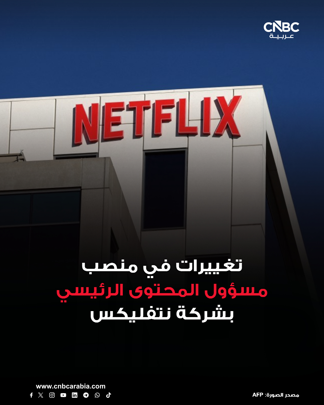 شركة نتفليكس تعلن، يوم الخميس، أن بيتر رايس -الذي كان يعمل مؤخراً لدى شركة "ديزني"- سيحل محل بيلا باجاريا في منصب مسؤولة المحتوى الرئيسية في الشركة، وذلك اعتباراً من 26 أكتوبر/ تشرين الأول الجاري. رايس كان قد تولى في منصبه الأخير الإشراف على قنوات "ديزني" التلفزيونية (عبر الكابل)، والبرامج الإخبارية، وتغطية الفعاليات الرياضية الكبرى. الرئيس التنفيذي المشارك للشركة، تيد ساراندوس، يقول في بيان له: "يُعد بيتر واحداً من أكثر الكفاءات قدرةً على إدارة العمليات واسعة النطاق في قطاع الترفيه. يسعدني انضمامه إلى نتفليكس كرئيس للمحتوى، في وقت نواصل فيه توسيع نطاق أعمالنا وتقديم المزيد من القصص التي يحبها مشتركونا" 