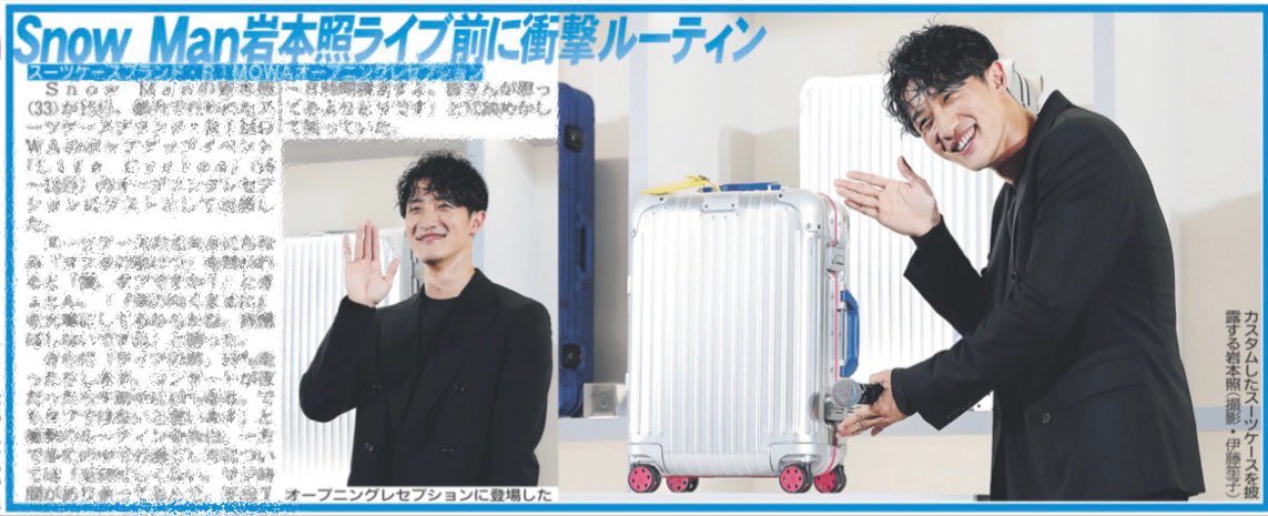 oshikatsu_daily's tweet photo. 16日付デイリースポーツは【#岩本照】さん（#SnowMan）を掲載🗞️ 

RIMOWAのイベントに登場した模様をキャッチ！✨
「ライブ前に10キロ走ったりします」という衝撃のタフすぎるルーティンを明かしつつ、「全然忙しくない。皆さんが思ってるよりヒマです」と冗談めかして笑わせたトークをお届けします！

ご購入はこちら☟
https://t.co/7gjWkazzyG
