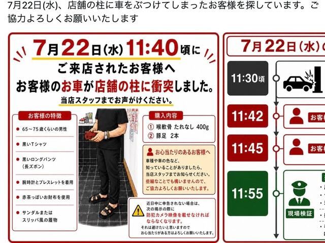 sasakitoshinao's tweet photo. 店舗の柱にクルマがぶつけられ、防犯カメラ映像は残っていた。しかしその人の顔をさらさず「犯人」扱いもしないで��報提供を呼びかけ、無事に解決。「被害者として、早く相手を見つけたい気持ちは理解できます。しかし、晒す方法を目にするたびに、嫌だなと思っていました。反対の立場だったら嫌でしょうって」「人間だって、間違いを正すチャンスはほしい。晒されると、家族や勤務先にも影響があり、人生ごと壊されてしまう。事故の責任を取れば、それ以上の制裁を受ける必要はないと思うのです」と浜松の「ホルモンの店 岩田屋」代表、廣野早欧理さん。とてもいい話だし、こういう世界が広がってほしいと切に思います。↓