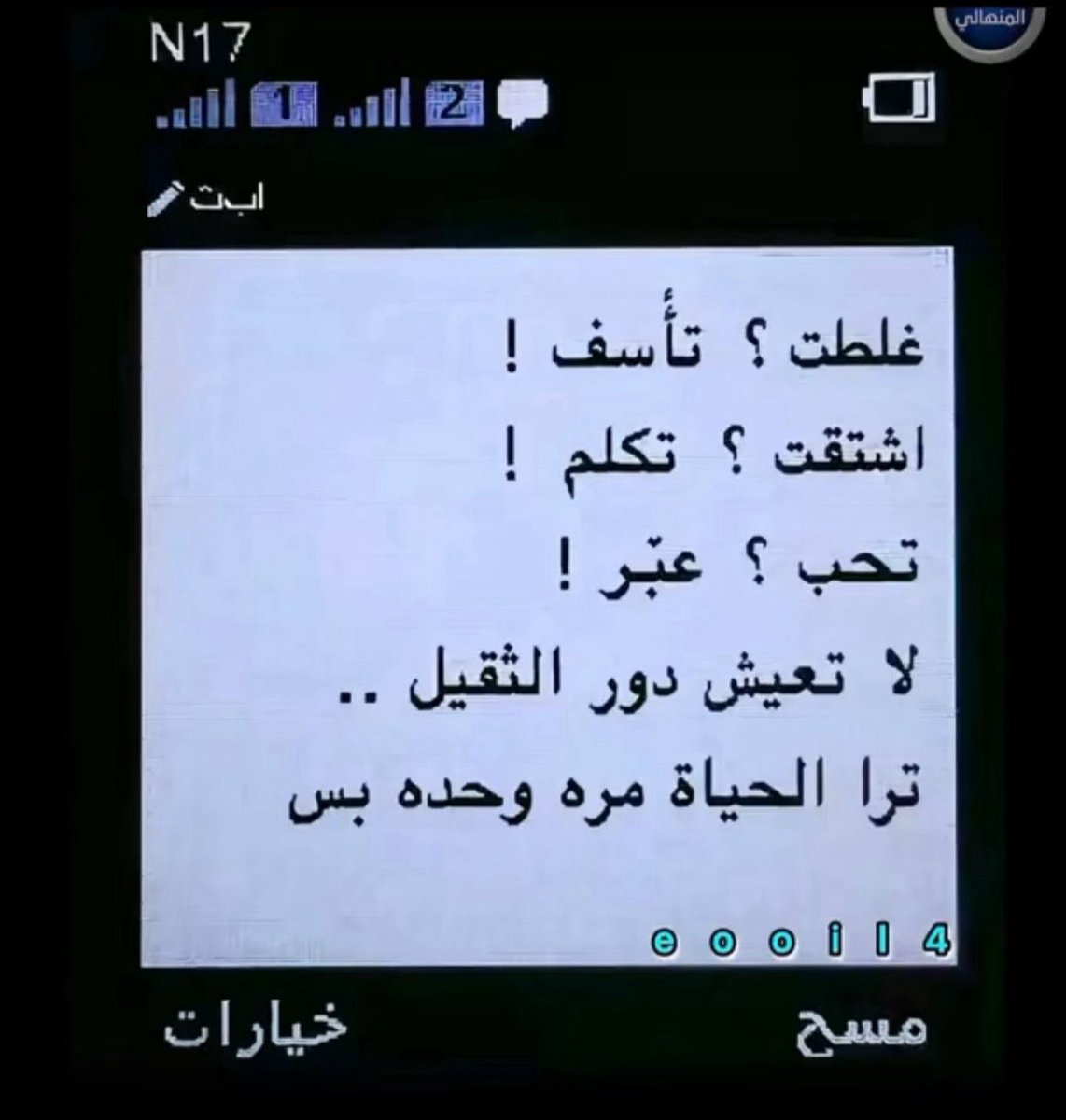 icss_2's tweet photo. ( لا بعيش دور الثقيل الحياه ماتستاهل) 
- بس ترى فيه شخص يستاهل. https://t.co/XfRzmewPgz