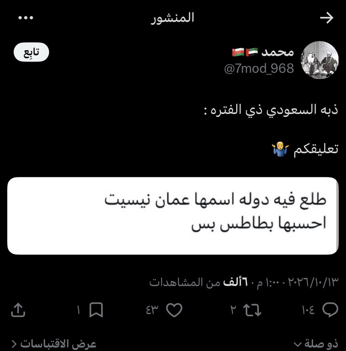 966_KSAm's tweet photo. يضحكون مدري من كثر ماهم مقموعين صار عندهم رهاب اجتماعي ما يعرفون لا يسولفون ولا يردون اجل ذبة السعودي زين انك عرفت اننا ماخذينك جدول
هطووف هطووف https://t.co/g6o3QF5f44