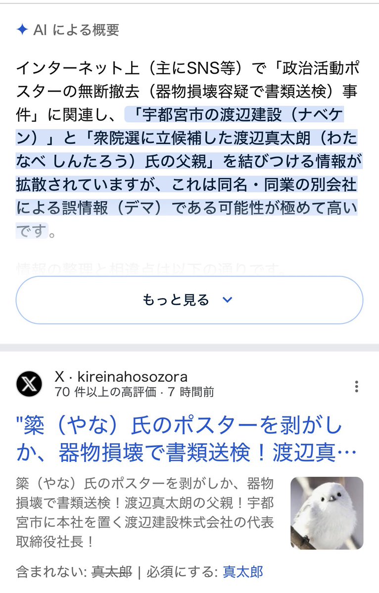 m6mxbr's tweet photo. ブロックされちゃって、この方に伝える事はできませんので教えてあげてください

渡辺真太郎さんのお父さんは、この方が投稿している方ではありませんでした。。。

#nogikunohaka
#kireinahosozora https://t.co/wxnkrYTZcA