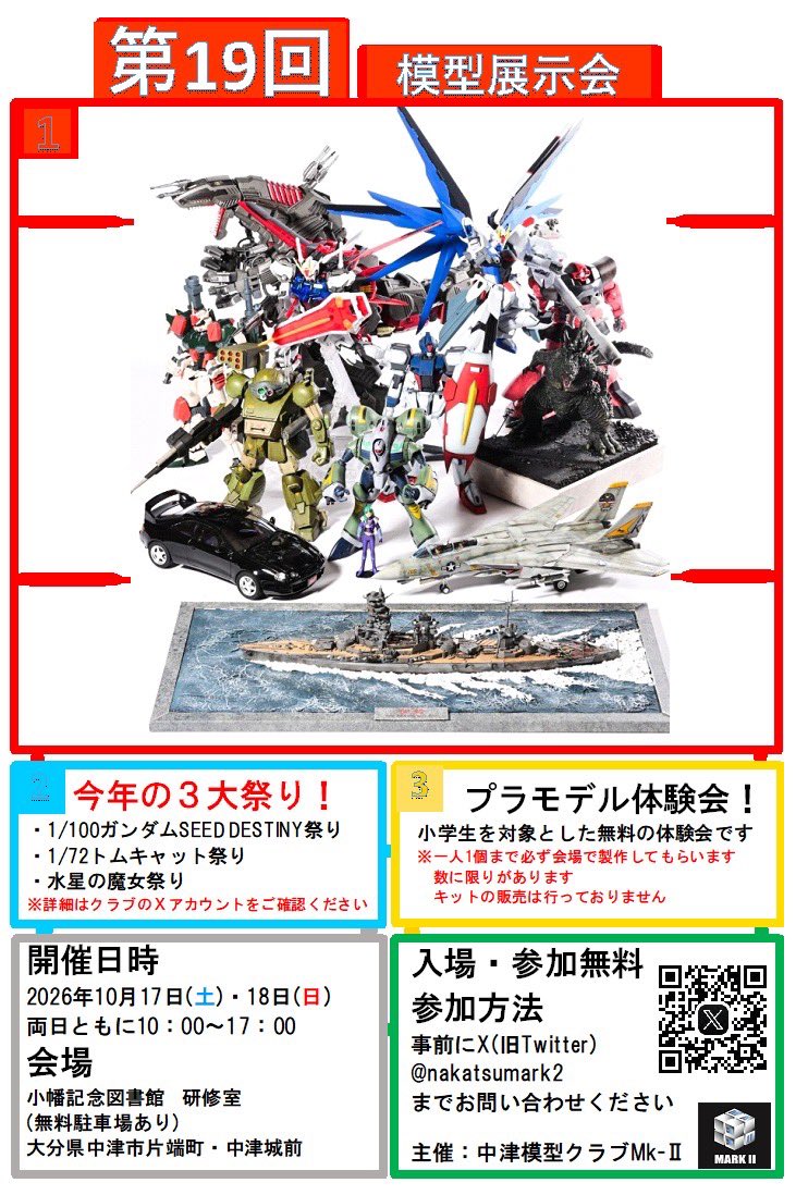 nakatsumark2's tweet photo. おはようございます☀️
いよいよ明日展示会開催です！
参加モデラーの皆様、再度注意事項を読んで頂けたらと思います。
両日共に朝9時から搬入出来ます。
展示会に関するポストは、
『 #中津模型展示会2026 』で投稿お願いいたします。
では、一緒に楽しみましょう！
よろしくお願いいたします。 https://t.co/Mza9FF0kQd
