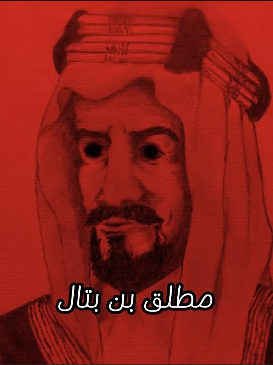 3jz9s's tweet photo. @ocxsll @ym3ln ماقدرت عليه يالرخمه إلا بمساعدة بريطانيا بعد ما سمح فيكم الأرض وتوطى على روسكم ودفنها ولا انتم محافظه مطيريه🤭 https://t.co/Ab4bspk8Qd