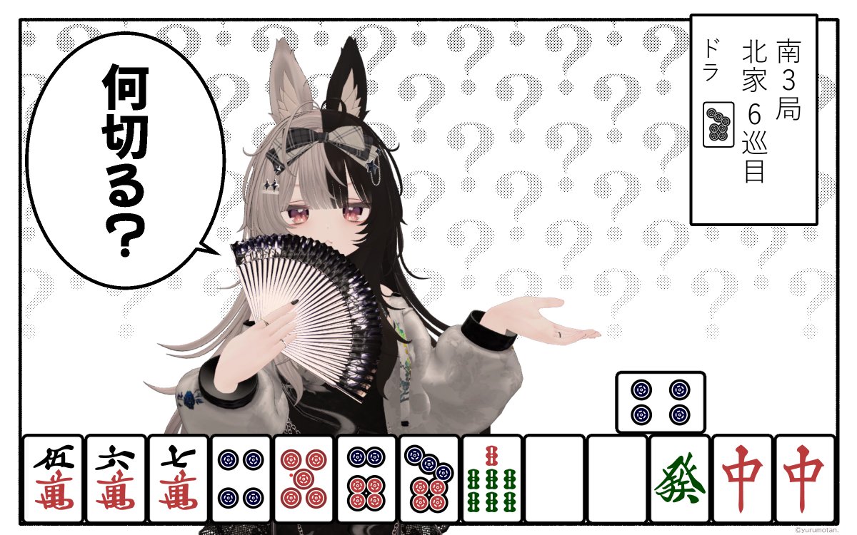 Milfy_MJ's tweet photo. ︎︎   
〖 #みるくぱい何切る 〗
南3局 北家 6巡目 ドラ7p

▸  瑠琉の実戦譜
「 三色の可能性もあるし、大三元の可能性もあるし…何切ろう？ 」

あなたは何を切りますか？🀄
︎︎ https://t.co/c863CnKzHE