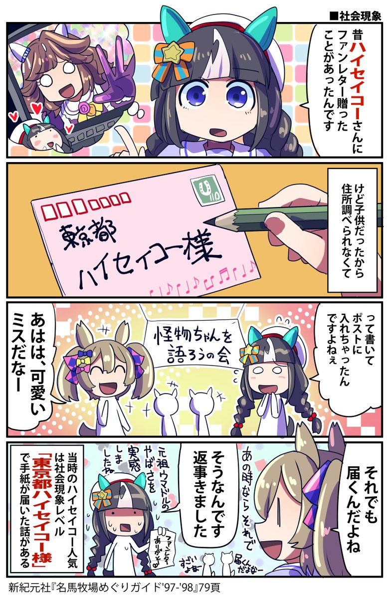 lunaticmonster's tweet photo. 社会現象ハイセイコーのすげえお話 https://t.co/mpbaTFqKsl