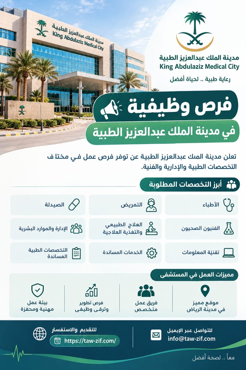 YourProfes3c's tweet photo. 🏥 إعلان توظيف – مستشفى الملك عبدالعزيز الطبية 🇸🇦

تعلن مستشفى الملك عبدالعزيز الطبية عن فرص وظيفية في عدة تخصصات طبية وإدارية.

📌 للتقديم ومعرفة التفاصيل:
🌐 https://t.co/NvwYX8A1Vo
📧 info@taw-zif.com

#وظائف_السعودية #وظائف_طبية #التوظيف https://t.co/RGrad6tnBS