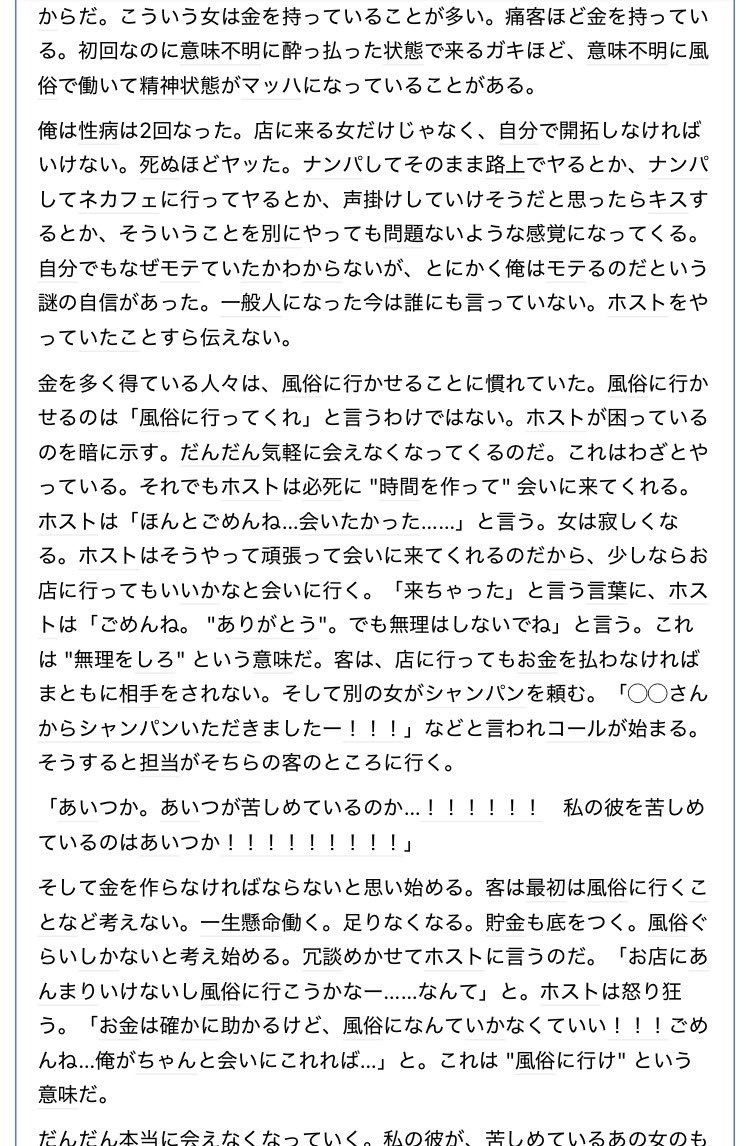 anchfemi's tweet photo. ホストの手口の悪質さがよくわかる記事がこちら
https://t.co/3vdS4QdW5n https://t.co/GsbzxQcrAm