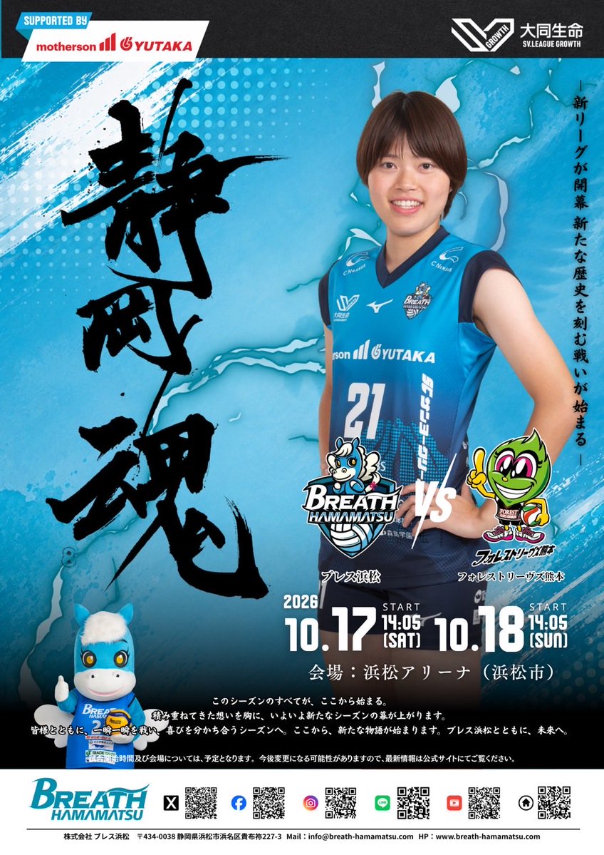 breathhamamatsu's tweet photo. ／
2026-27 大同生命SV.LEAGUE
GROWTH WOMEN
ブレス浜松ホームゲーム情報🏐ℹ️
＼

10月17日(土)･18日(日)に開催されるブレス浜松のホームゲーム情報を更新しました🆙💙

詳しくは💁‍♀️ https://t.co/5QBzsOY6o5

ぜひチェックして下さい👀🏐

#マザーサンユタカ技研株式会社 様
#ブレス浜松 #ホーム開幕 https://t.co/KQwM49a5f5