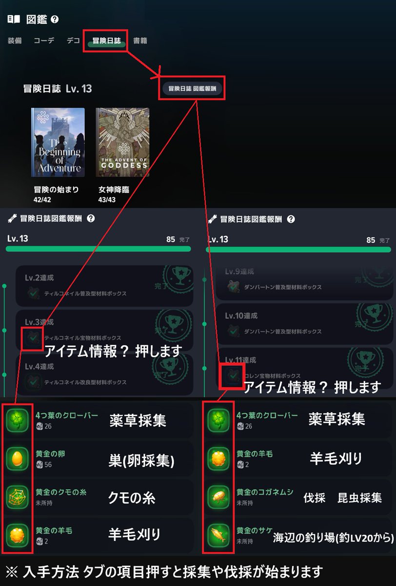 _mikotop's tweet photo. 【ひたすら取る採集】
マビモバの採集
手順と何採取で取れるのかを
ざっくりですがまとめてみました https://t.co/Zlo8bq0pNe