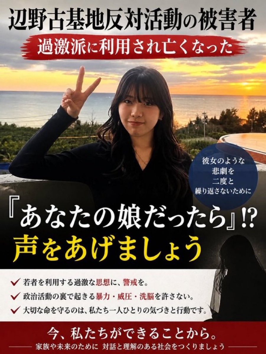 gWYwKqROZTddicG's tweet photo. 米兵の事件は決して許されないもの。
既存メディアもサヨクもここぞと
ばかりに騒いでいる
今回の事件同様一人の女性の命が奪われた辺野古の事件ではほぼ無視していた。

この事件で辺野古の事件を埋もれさせては
いけない。なにもまだ解明されてない。

#辺野古沖１６人死傷転覆事件を風化させるな https://t.co/fAUHO2EkCY
