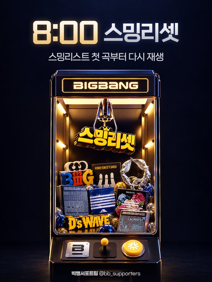 BB_Supporters's tweet photo. 🚨곧 8시 스밍 리셋해주세요

아침 저녁으로 차트가 대혼란스럽습니다.
그래도 프리징이나 일간에 다른곡들은 큰 영향을 받지 않는데 우리 빅만 자꾸 내려가요..

시간별 차트 순위를 보고 자꾸 스밍을 포기하는 븨아피분들이 늘어나고 있는거같은데 안됩니다. 스밍 꽉잡아주세요🔥🔥🔥

다들 스밍붙어서 9시차트는 다시 올라갑시다. 우리 투표도 인증도 스밍도 세마리 토끼를 다 잡아보도록해요. 할수있어요 오늘도 파이팅!!!!!