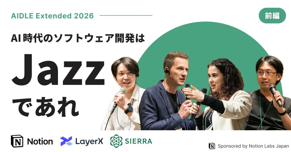 hatahir0's tweet photo. 「AI 時代のソフトウェア開発は Jazz であれ 🎷」
先日開催したAIDLE(AI Dev Leaders）のイベントレポート前編、公開です！　Notion、LayerX、SierraのCTO、AIプロダクト責任者の皆さんも、AI時代の開発は試行錯誤の真っ只中です。

・AI時代のチームとは
・メンバーをどう率いるか
・組織をどう変えるか
・専門職はどうなるか

彼らの実践知が盛りだくさんです。ぜひご覧ください！

※リンクはリプ欄へ
@mschoening @921kiyo_jp @y_matsuwitter @NotionJP
#AIDLE