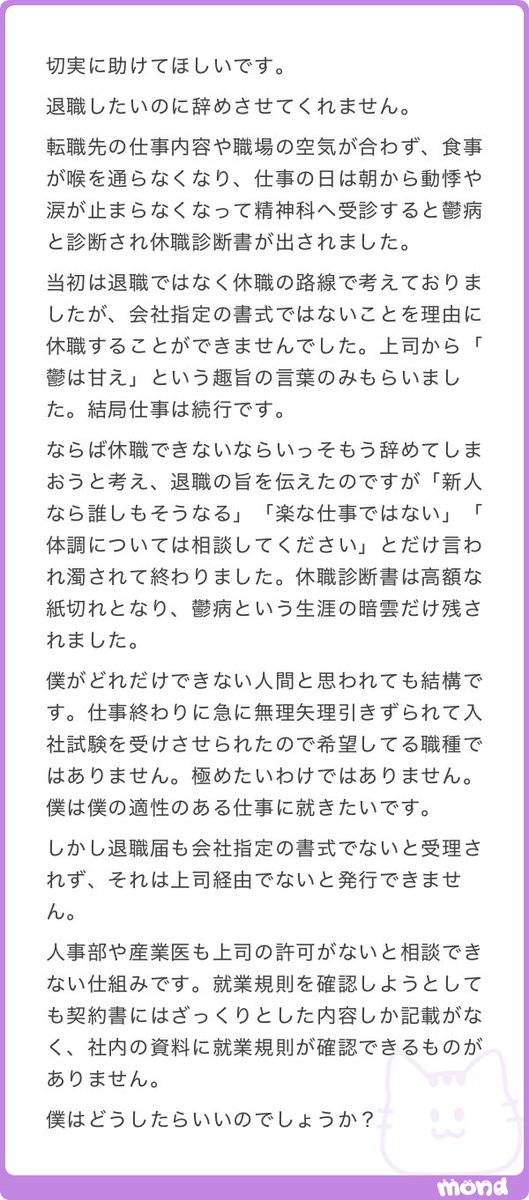 ___mobko____'s tweet photo. 切実に助けてほしいです
退職したいのに辞めさせてくれません https://t.co/FlHiy7XMQ4