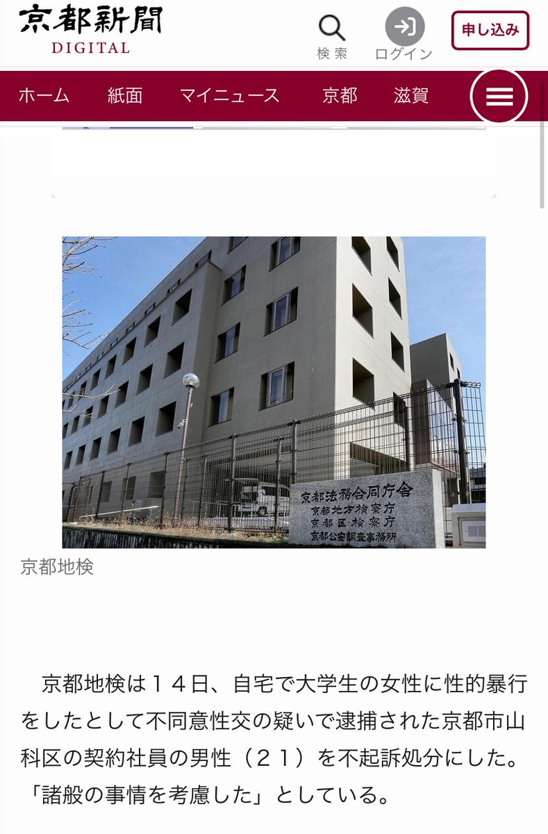 naboya_en's tweet photo. 以前マチアプで逮捕された男性。
不起訴になった模様。

不起訴の理由として「諸般の事情を考慮して」とある。 https://t.co/hekFEhwsmP