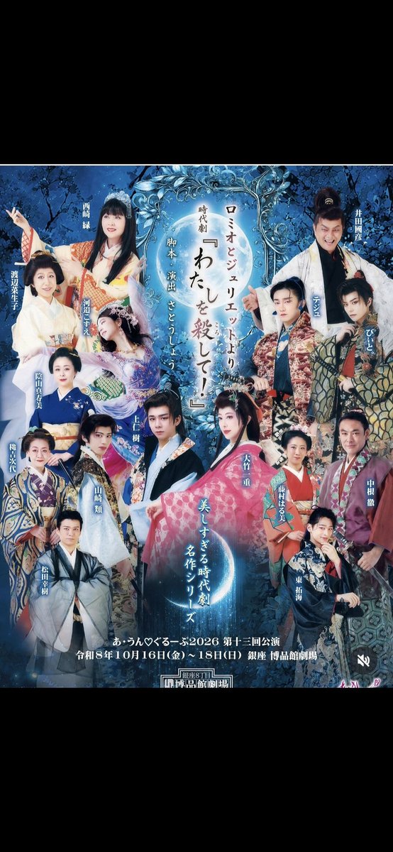 harusan_0302's tweet photo. 本日🎭幕開け✨👏
10月16日~18日 7公演✨
銀座博品館劇場 
美しすぎる時代劇 
 ロミオとジュリエットより 
「わたしを殺して！ 」

#松田幸樹 チケット 発売中🎫
https://t.co/jB0XTF724o

#あうんぐるーぷ

観劇する日が楽しみ🤗 https://t.co/T7kZYDb3D4