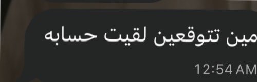 Geniusenior100's tweet photo. ما تدرووون قد ايش هذي الكلمه تروع 
توني ب اول يوم بحسابي https://t.co/n6fkD26fXE