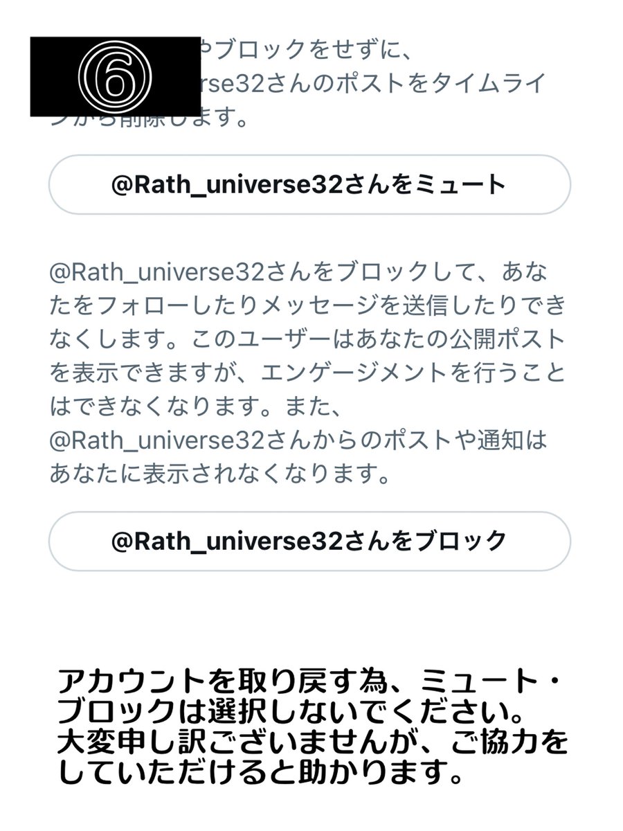 Rath_DQX's tweet photo. 〚拡散希望〛

僕が大切にしてきたメインアカウント[@Rath_universe32]を犯罪行為に使用される前に凍結させたい為、どうかお力をかしてください🙏

(※)添付画像を確認しながらお願いします

①プロフの3つ並んだ点を選択し@Rath_universe32を報告を選択
②[なりすまし]を選択
③[他のＸユーザーがなりすましの被害を受けている]を選択
④[誰がなりすましの被害を受けているかお知らせください]で @Rath_DQX を入力し選択

⚠️お願いがあります⚠️
⑤アカウントを取り戻す為、最後の画面でミュート・ブロックは選択しないでください🙇

最後に…
なりすまし報告したら、「なりすまし報告しました」等のリプをお願いします
大変申し訳ございませんが、ご協力の程、お願いします🙏