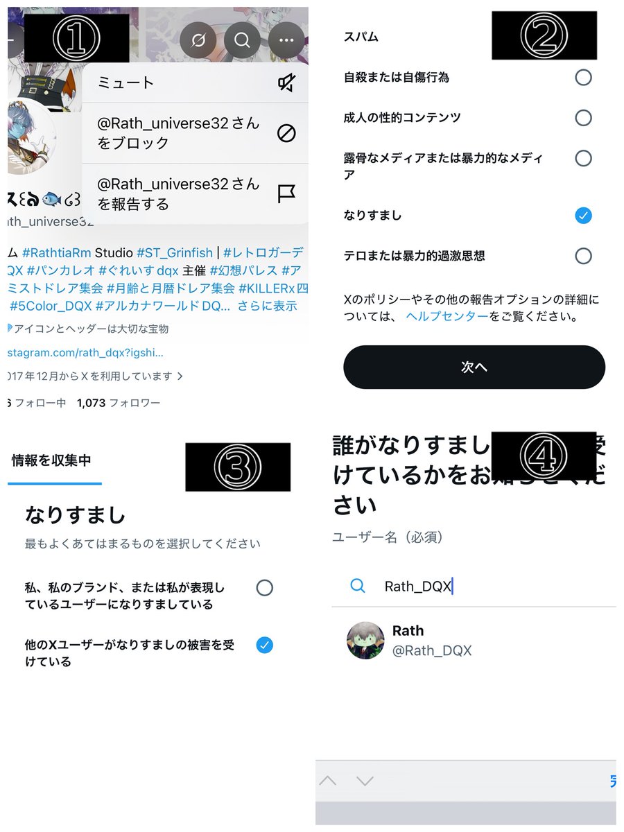 Rath_DQX's tweet photo. 〚拡散希望〛

僕が大切にしてきたメインアカウント[@Rath_universe32]を犯罪行為に使用される前に凍結させたい為、どうかお力をかしてください🙏

(※)添付画像を確認しながらお願いします

①プロフの3つ並んだ点を選択し@Rath_universe32を報告を選択
②[なりすまし]を選択
③[他のＸユーザーがなりすましの被害を受けている]を選択
④[誰がなりすましの被害を受けているかお知らせください]で @Rath_DQX を入力し選択

⚠️お願いがあります⚠️
⑤アカウントを取り戻す為、最後の画面でミュート・ブロックは選択しないでください🙇

最後に…
なりすまし報告したら、「なりすまし報告しました」等のリプをお願いします
大変申し訳ございませんが、ご協力の程、お願いします🙏