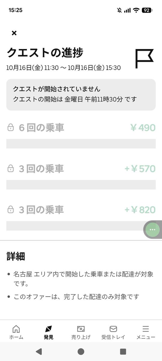 Foodeli758's tweet photo. 今週は今日までの予定でウーバーメインで稼働予定です。
週後半日跨ぎクエと昼ピークエ
ちなみに、土日は昼夜ともにピークエが出ています。

#フーデリ
#フードデリバリー https://t.co/aBDuW8Dkkl