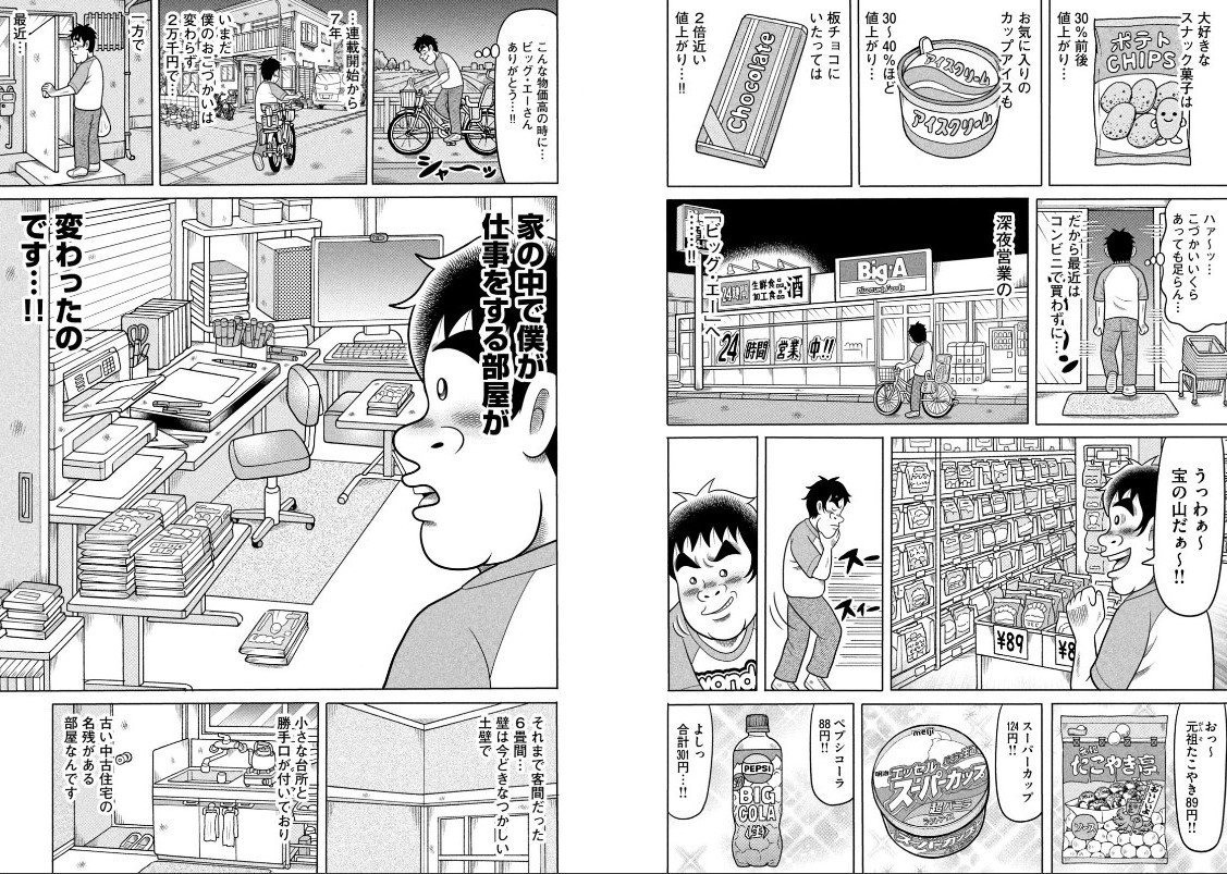 yoshimotokoji's tweet photo. 【☀️無料公開中！☀️】  
『こづかい万歳』第80話「物価高の回」がコミックDAYSで無料公開されております。皆さまどうぞよろしくお願いします〜！！☺️✨
⬇️こちらからお読みいただけます✨
https://t.co/c03go3Kmvv https://t.co/L0rcLHIBII