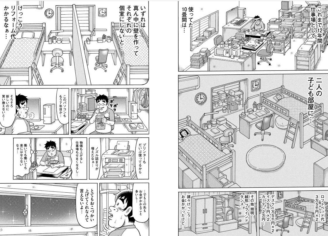 yoshimotokoji's tweet photo. 【☀️無料公開中！☀️】  
『こづかい万歳』第80話「物価高の回」がコミックDAYSで無料公開されております。皆さまどうぞよろしくお願いします〜！！☺️✨
⬇️こちらからお読みいただけます✨
https://t.co/c03go3Kmvv https://t.co/L0rcLHIBII