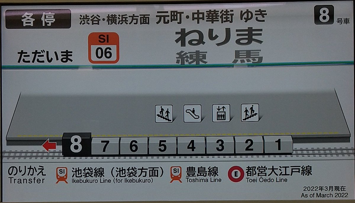 aikatsubus's tweet photo. 練馬駅で乗り換えまちた。ここから地下鉄の雑司が谷駅までの間は、鈍行を使うでちゅ。本日の乗車電車は西武池袋線内での線路内人立入のため、現在約5分程度遅れて運転ちていまちゅ。少ち時間が押ちていまちゅが、ここは気持ちに余裕を持って、快適な移動時間を楽ちんでおきたいと思いまちゅね。 https://t.co/ptZpHaWyt9