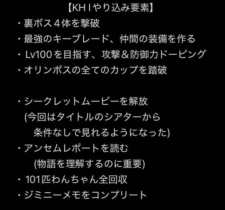 xsakex_'s tweet photo. @Rabily_k 初代キングダムハーツは
クリアデータが作成されないので
ラスボス直前に書いたセーブが
最後のデータになりますね！

クリア後の やり込み要素↓ https://t.co/565zmsOYXs